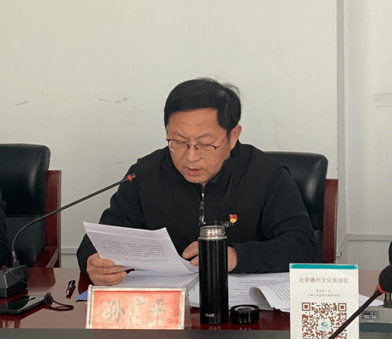 文化旅游区管委会召开2020年度处级领导班子民主生活会