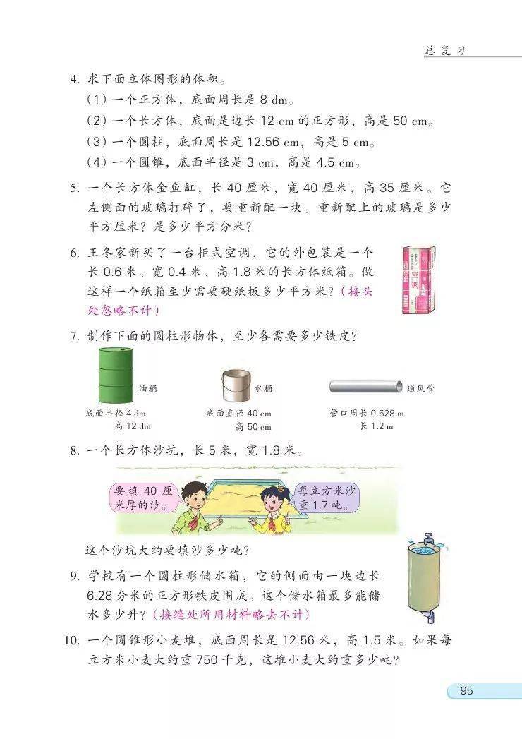 苏教版数学六年级下册电子课本(高清版)