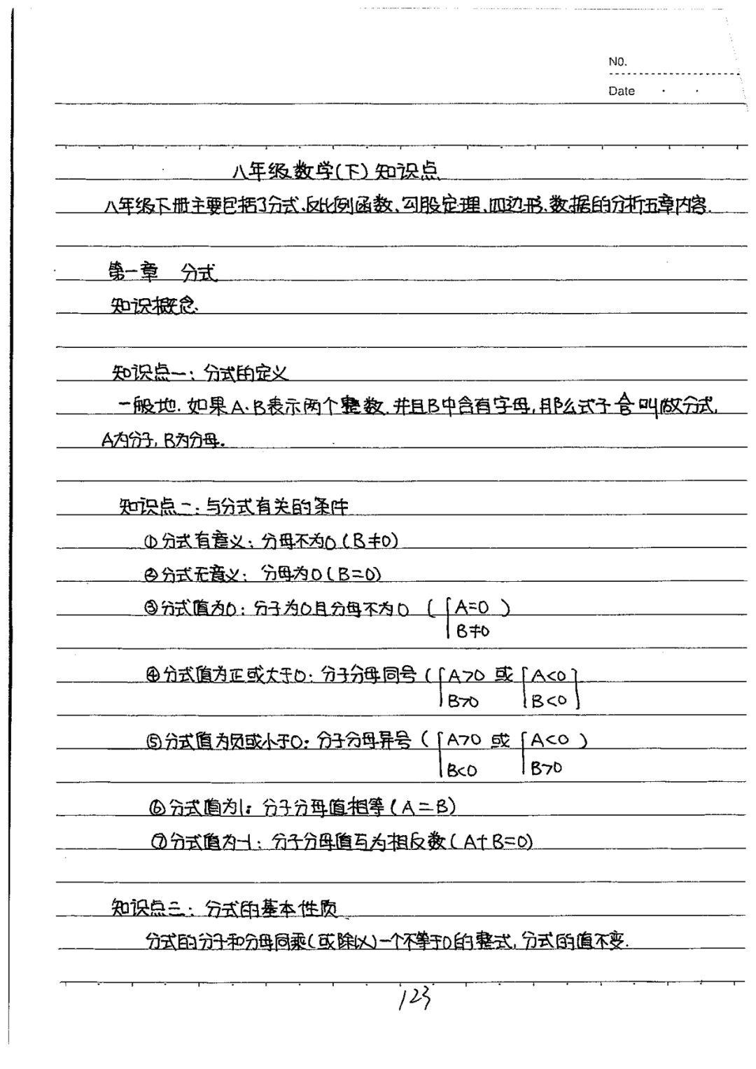 初中数学八年级上册下册学霸笔记整理寒假就该这么学