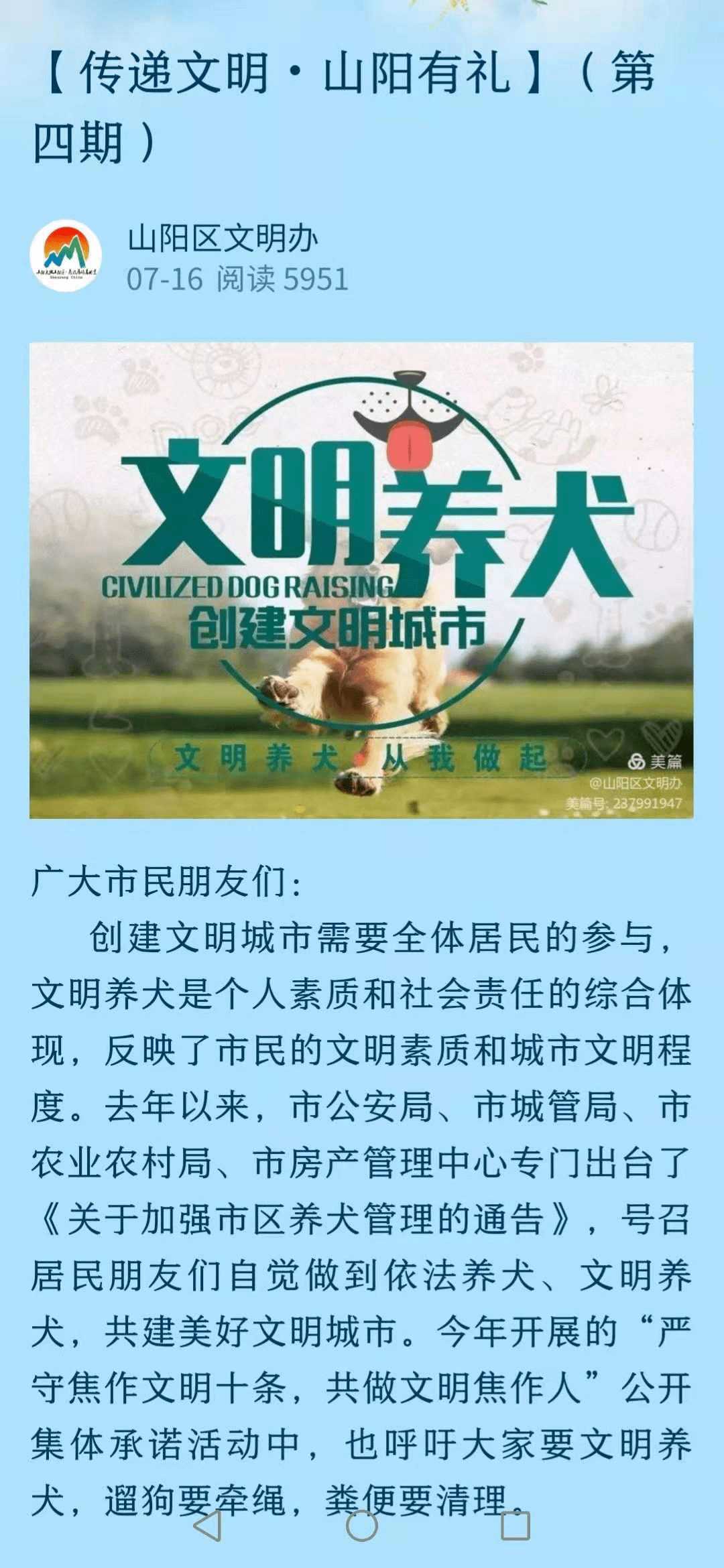 2020·山阳文明之旅