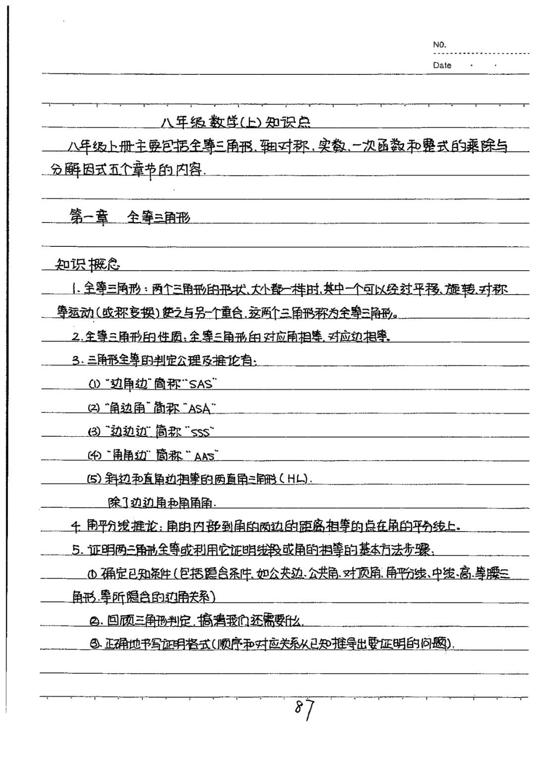 初中数学八年级上册下册学霸笔记整理寒假就该这么学