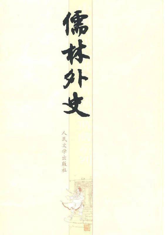 困住人的并非只有八股,有厄的又岂止一代文人_周进