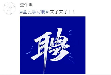 智联招聘换logo了?我已经不认识"聘"字怎么写了.