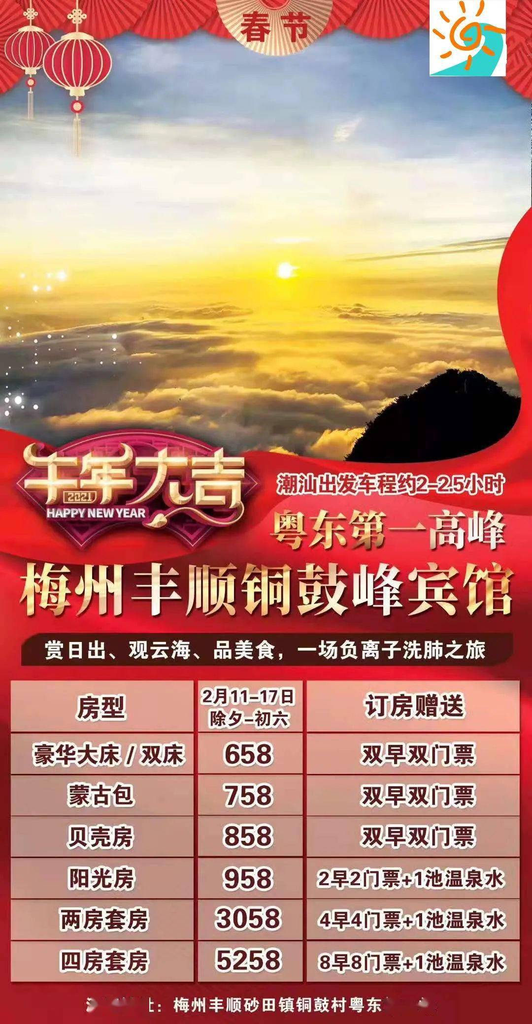 【梅州 春节酒店精选】精选梅州丰顺度假酒店系列,超全超值~_温泉