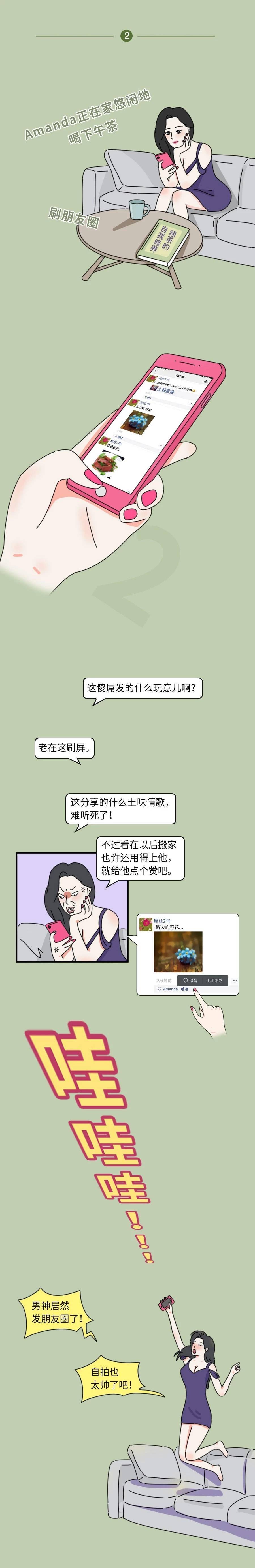 "绿茶妹"的套路果然深不可测!(漫画)