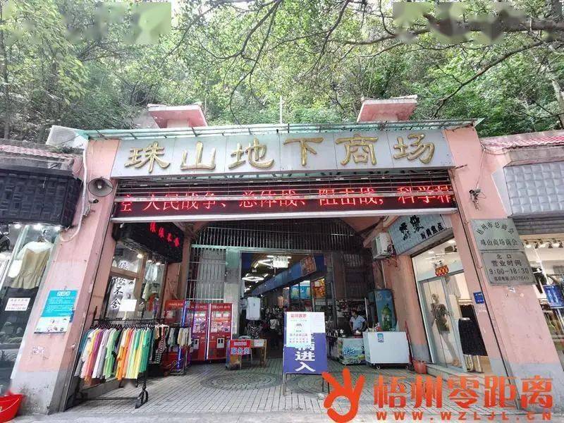 梧州珠山地下商场即将封闭修缮,承租户却因为这个原因