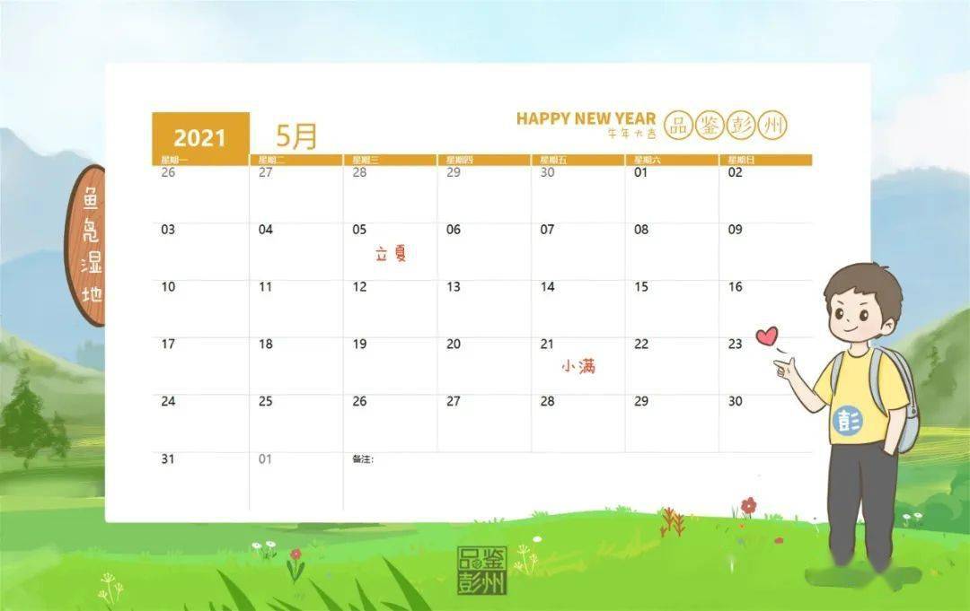 2021年彭州手绘日历上新!