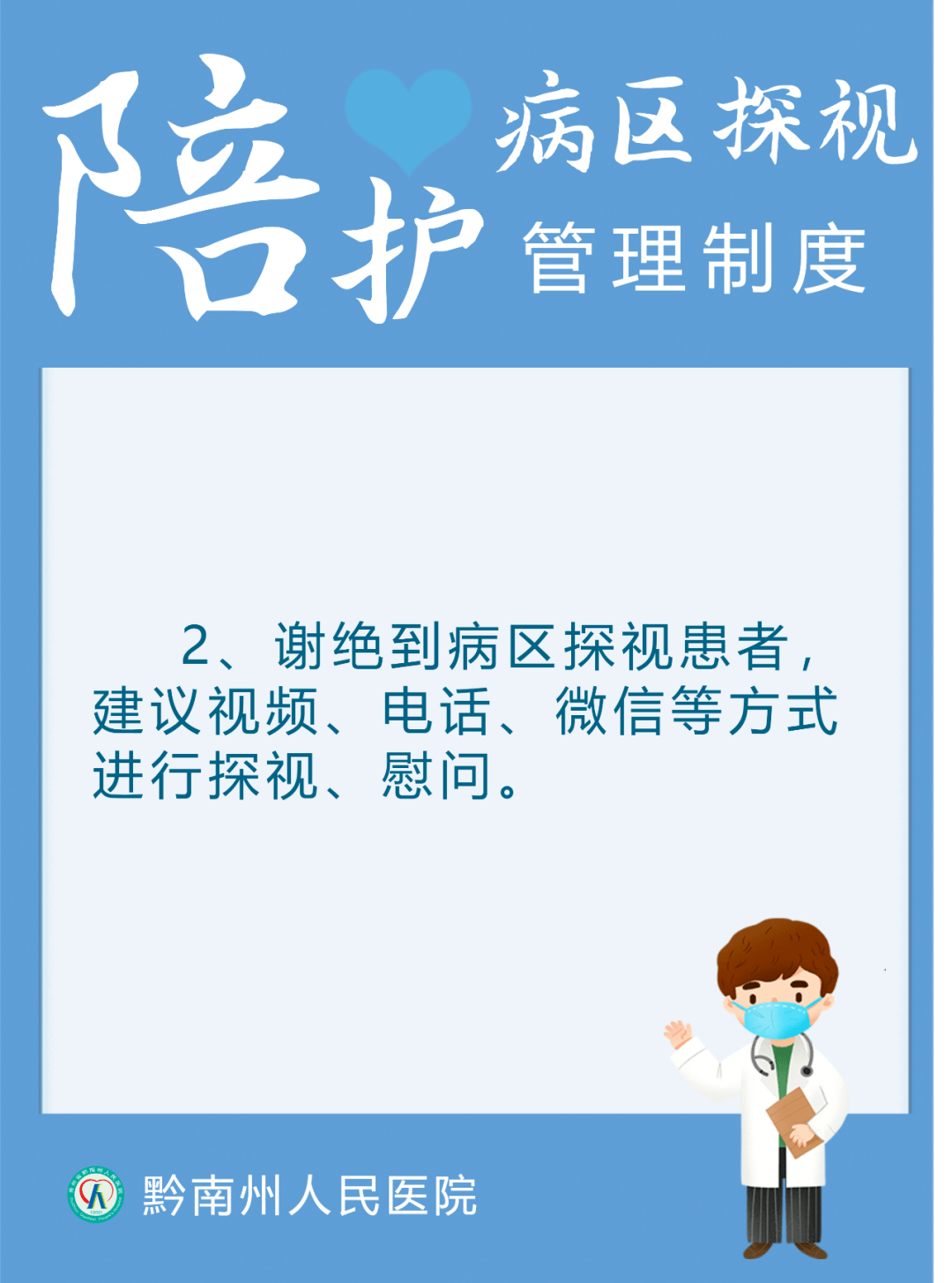 谢绝探视!黔南多家医院发布重要公告!