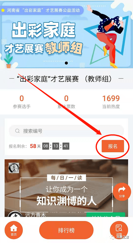 河南省"出彩家庭"才艺展赛公益活动,参赛报名方式!