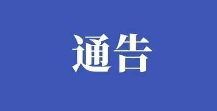 最新通知:关于冬春季入返东平人员健康管理措施的补充