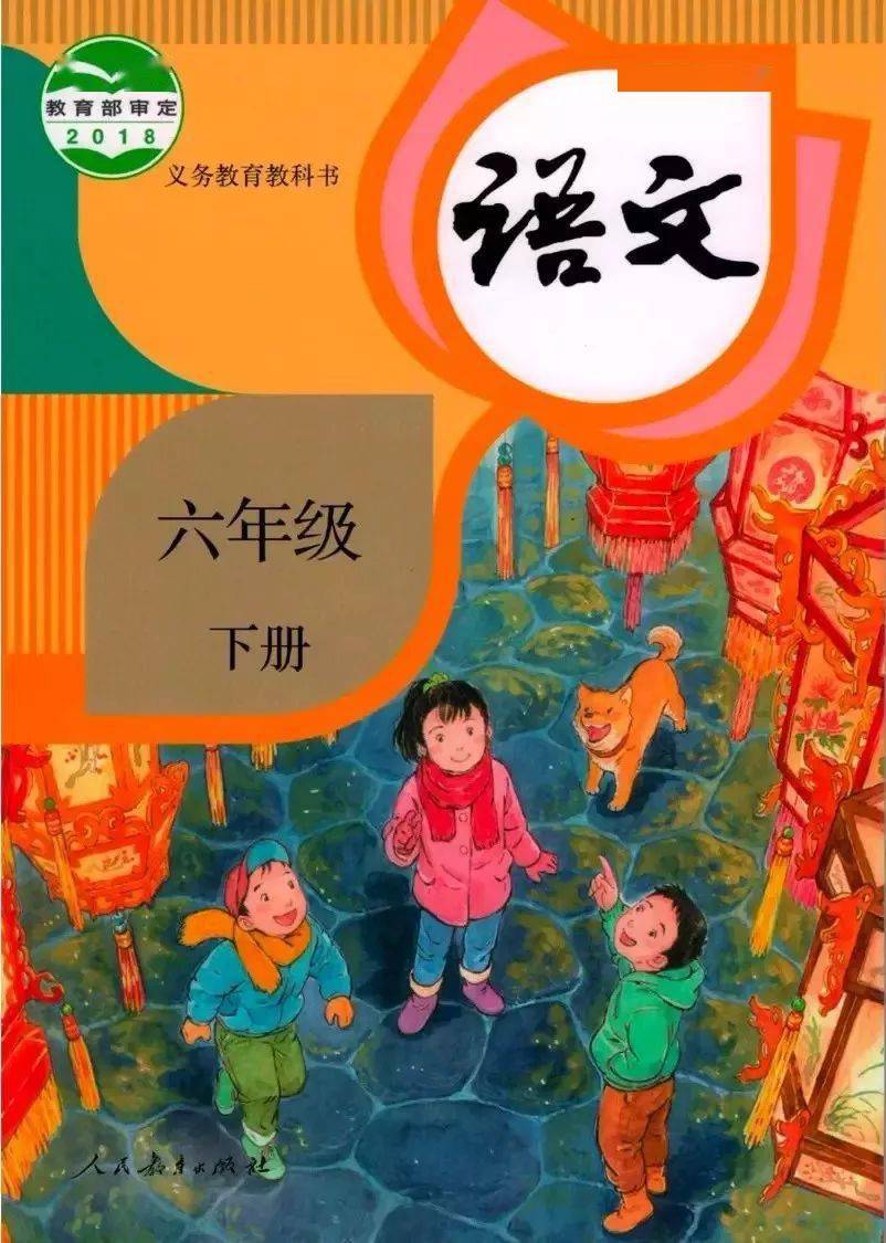 预习部编六下语文必背课文汇总附教材原文请收藏