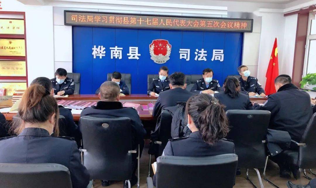 【司法动态】桦南县司法局学习贯彻县委十六届九次全体会议精神和县第
