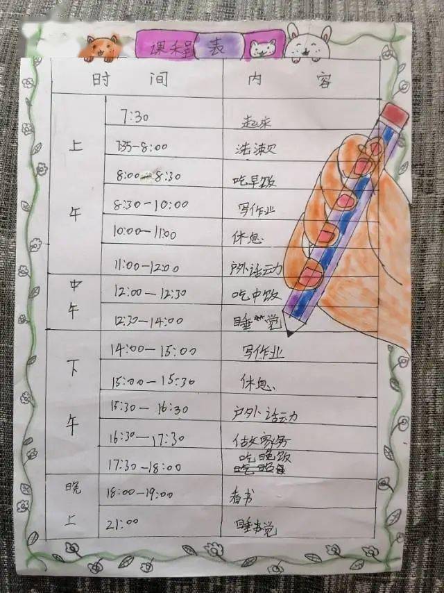 四年级学生《寒假作息时间表》展