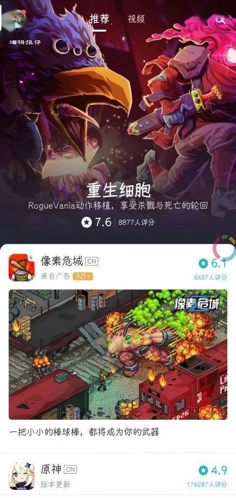 b站《重生细胞》国服上线,版号清理后付费游戏迎来大战?