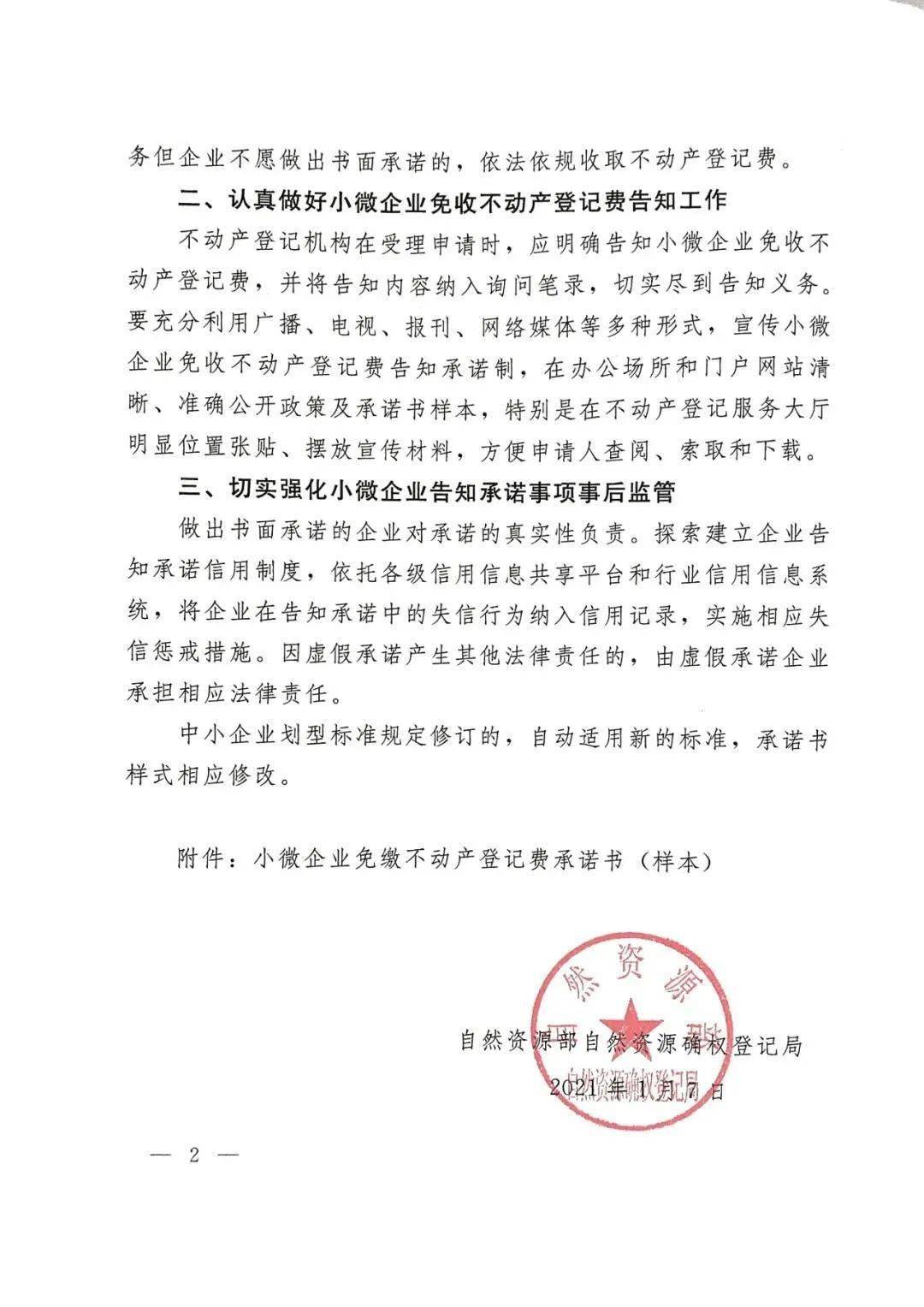 白沟新城关于免收小微企业不动产登记费有关事项的公告