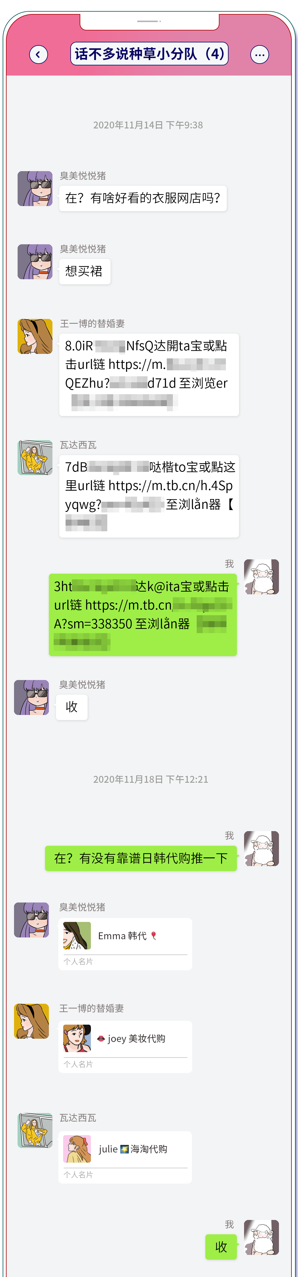 女生群的聊天记录骚到没眼看