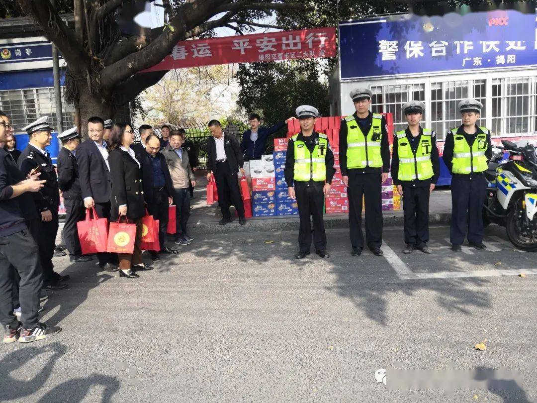 揭阳市保险行业协会开展暖警行动