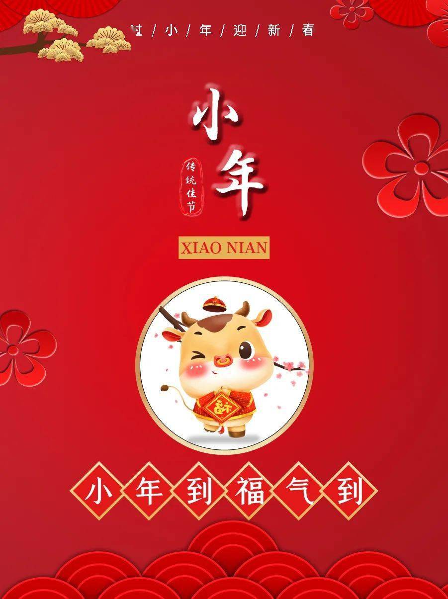 2月5日小年早安心语正能量最赞语录说说2021小年图片大全