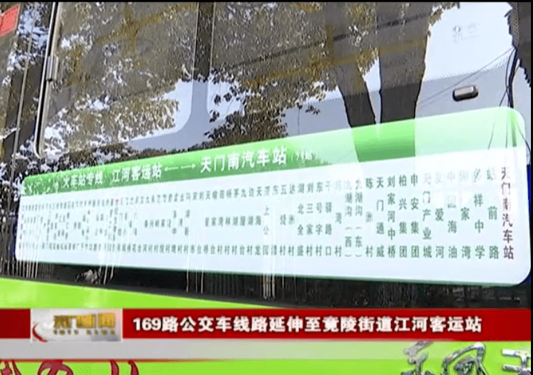 169路公交大变化!每8分钟一趟,每天96趟_天门南站