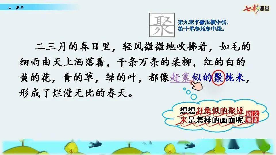 三年级下册语文第2课燕子微课视频讲解课文朗读课件知识点
