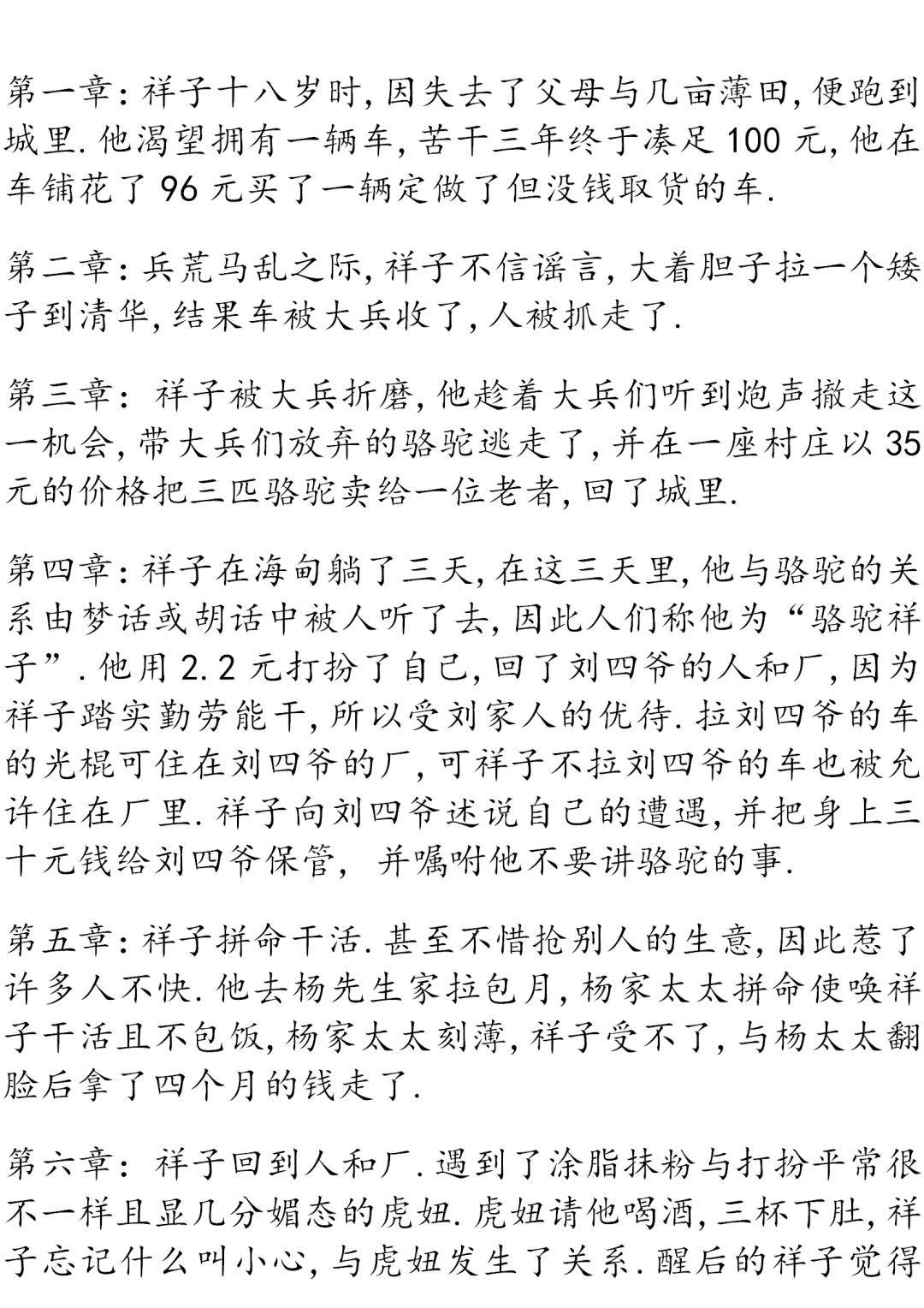 初中语文七下《骆驼祥子》名著导读 思维导图  考点,!