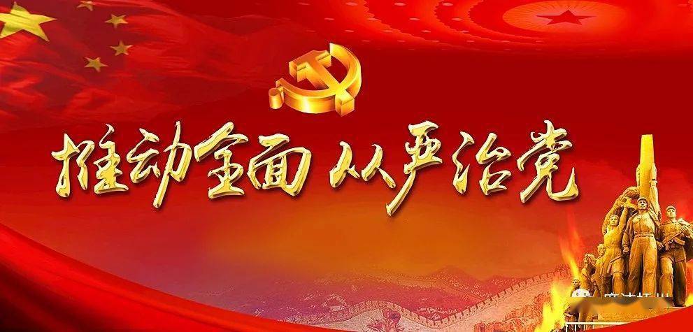 坚定不移推进全面从严治党向纵深发展 一论深入学习贯彻省纪委