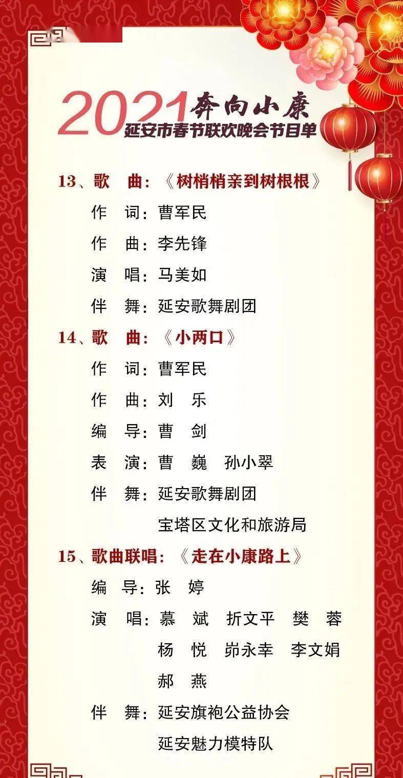 2021年春晚节目单,2020年央视春晚节目单 2021年延安市春节联欢晚会节目单公布!你最期待哪一个?