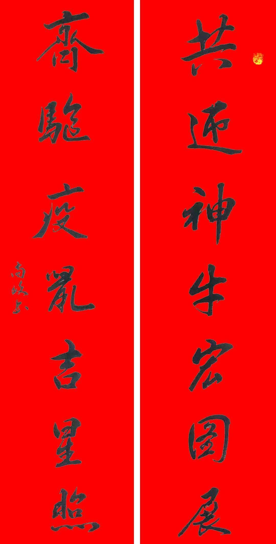 副副对联迎新纳福
