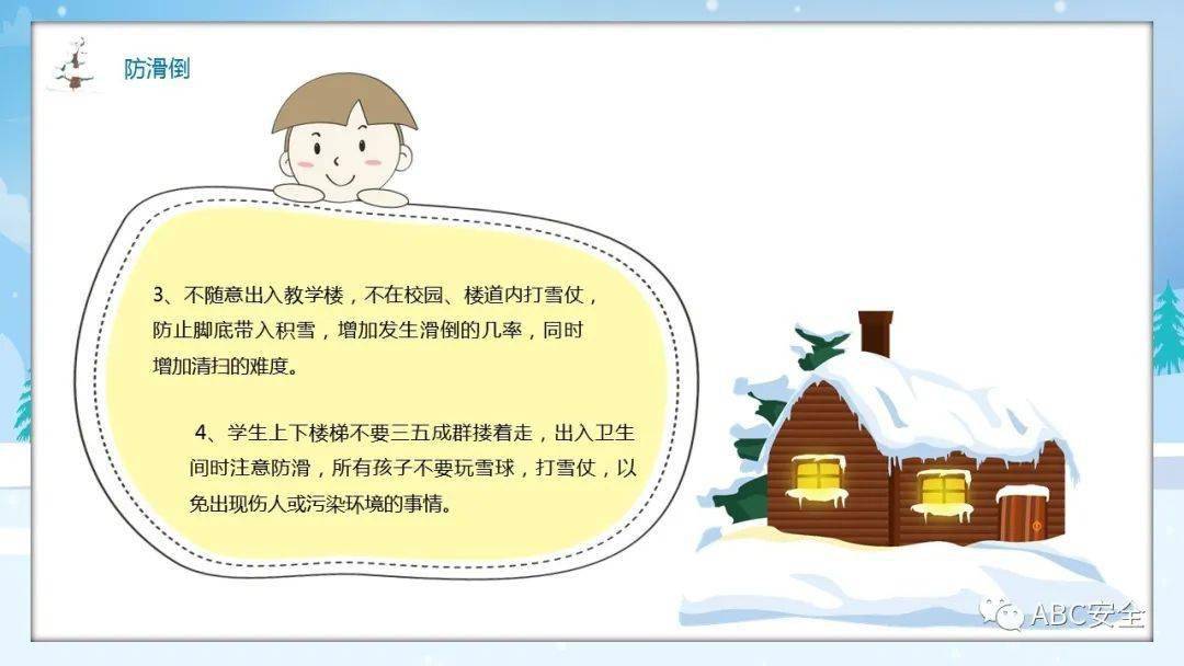 冬季防滑防溺水|ppt