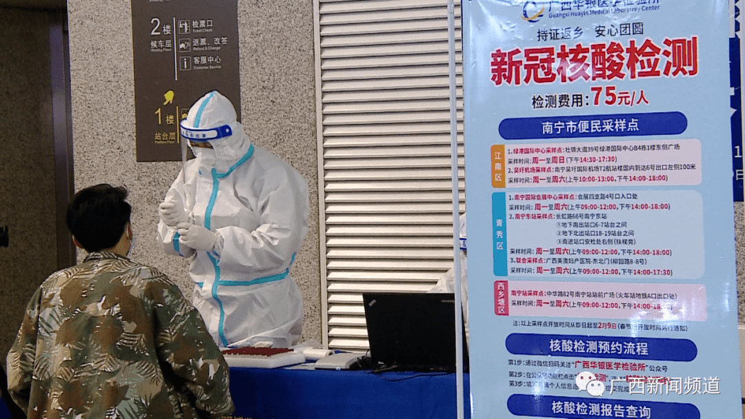 南宁火车站,南宁各大客运站以及吴圩国际机场都陆续设立了核酸检测