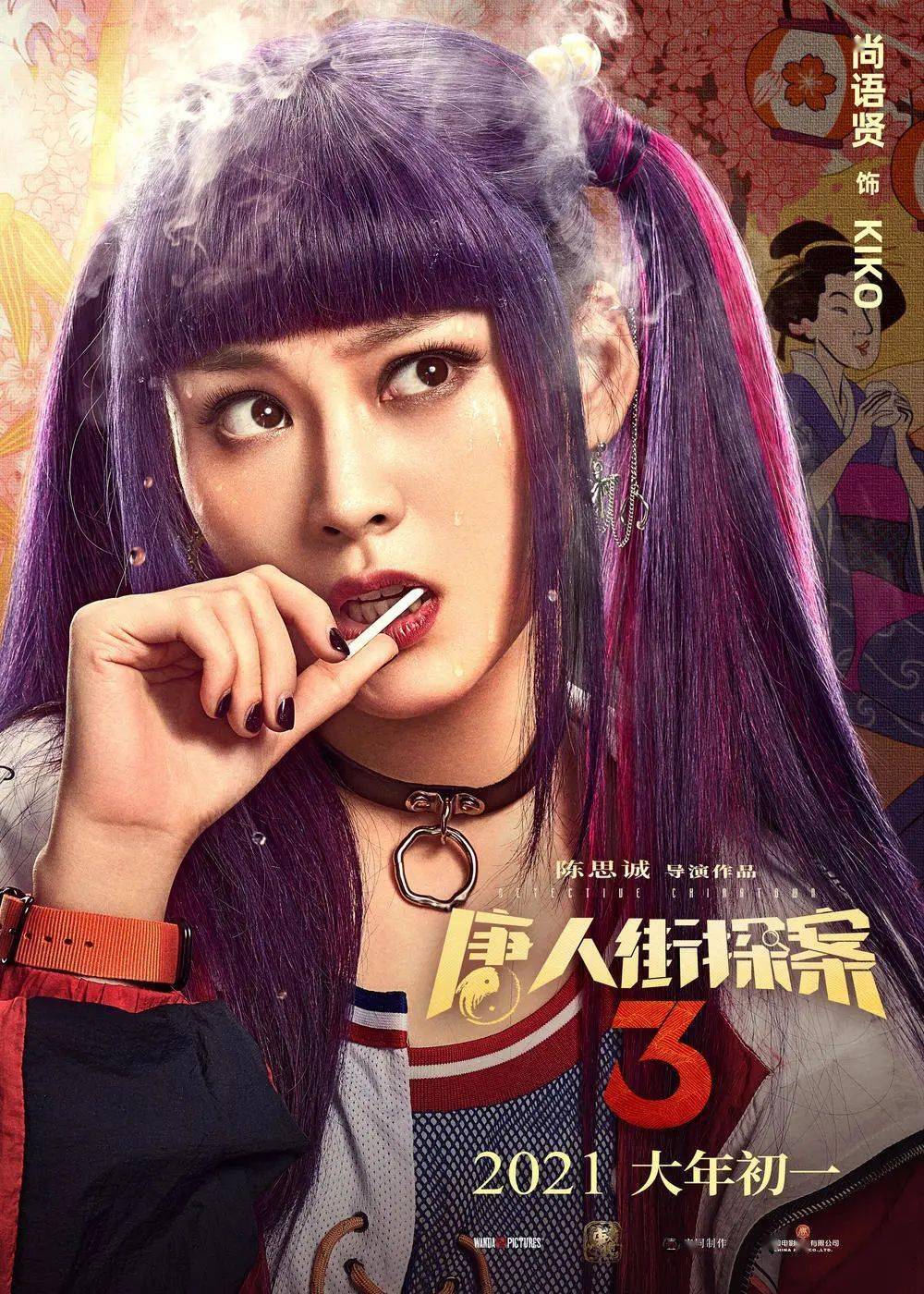 中影星美春节档〗想念《唐人街探案3》的365日夜天!