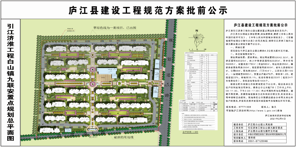 庐江县引江济淮工程白山镇九联安置点规划方案公示