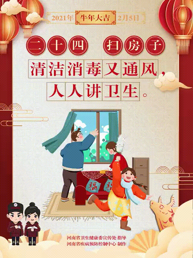 二十四,扫房子|清洁消毒又通风,人人讲卫生