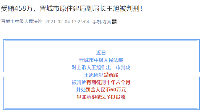 山西10名干部被处理有原副市长原县委副书记原住建局副局长