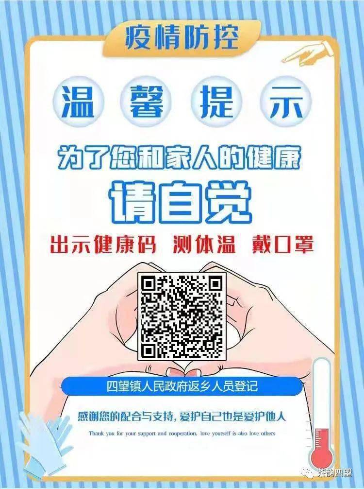 为做好我镇常态化疫情防控工作,助力我镇各位返乡人员做好自身防疫,请