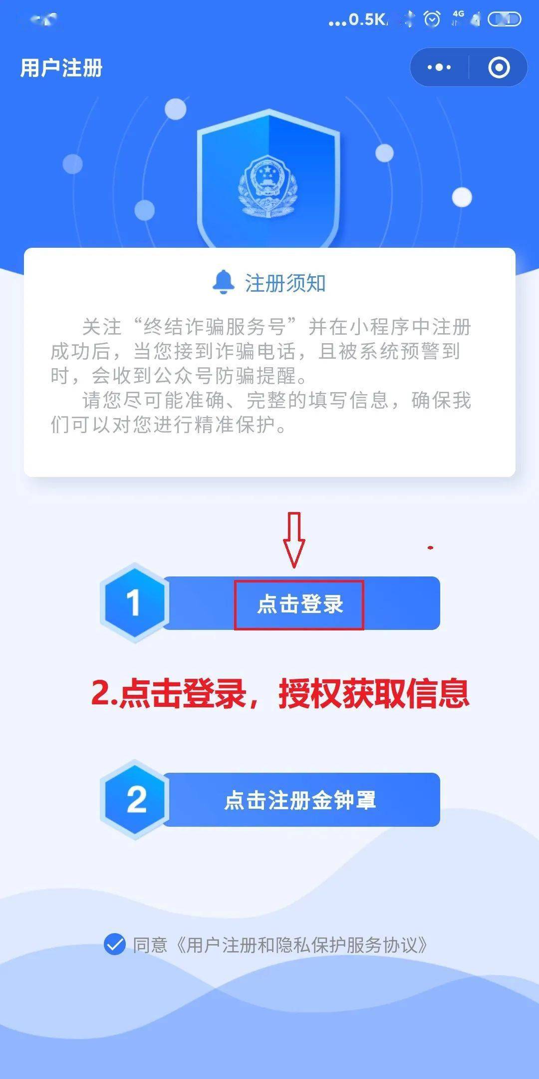 【魅·提示】图文 视频,手把手教你注册金钟罩