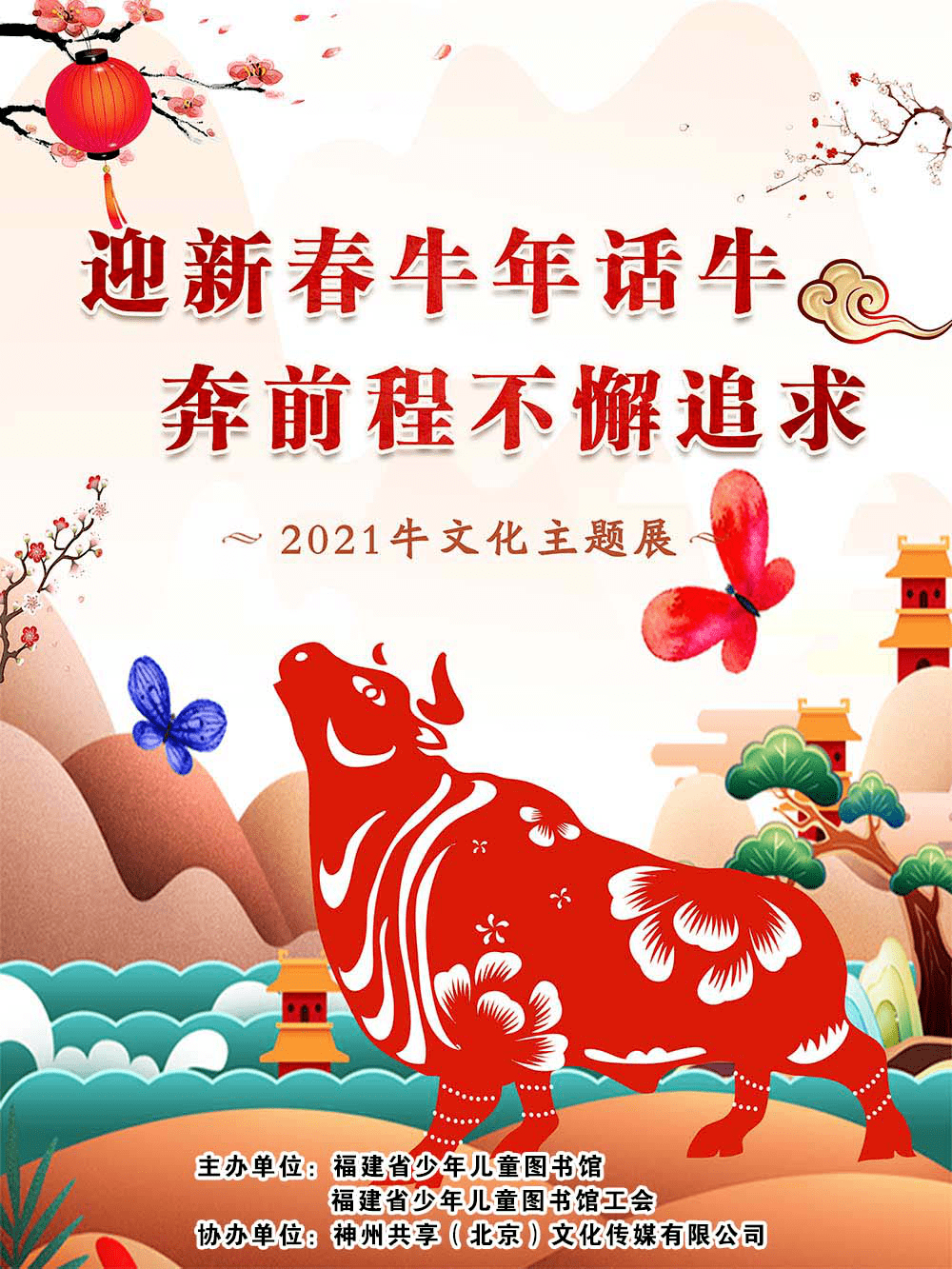 2021年牛年新春图片,2021牛年新年图片 2021年是传统十二生肖之牛年, 我们在迎接牛年新春到来之际, 特举办