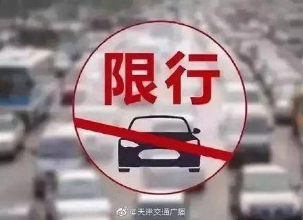 天津 春节假期本市连续7天不限行