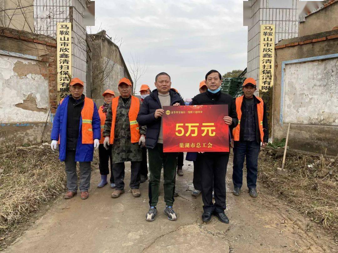 温情满满巢湖市总工会慰问环卫工人