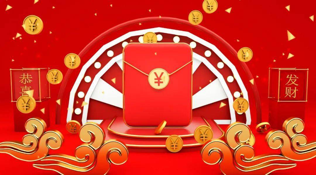 〔微信红包〕恭喜发财,新年星意!