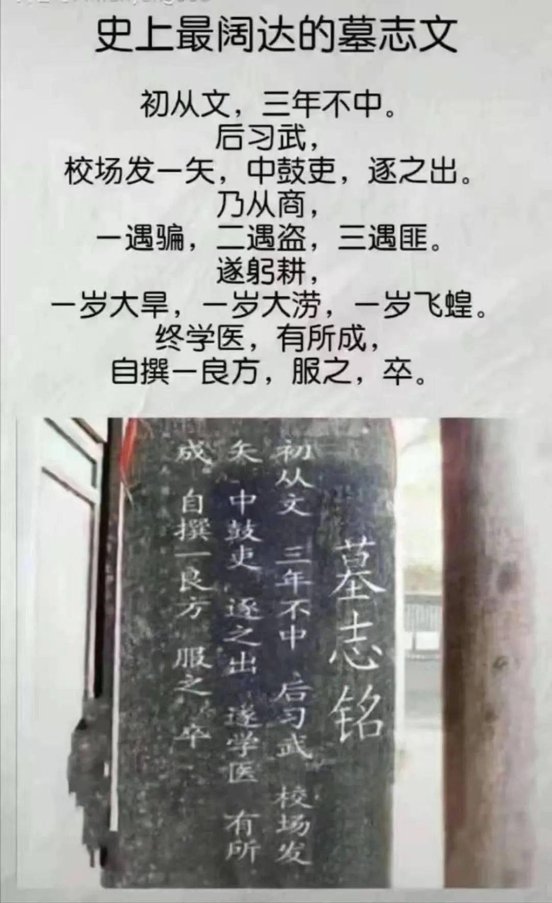 世界最豁达墓志铭:这位前辈,干啥啥不行啊