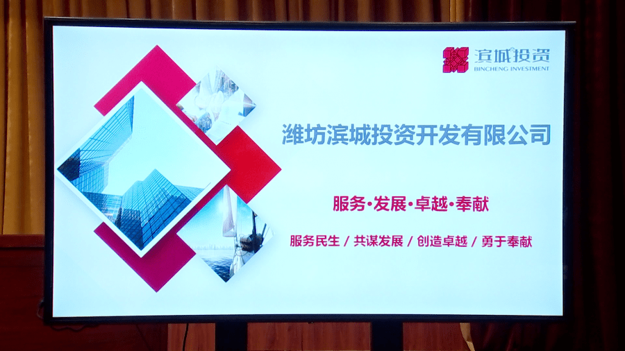 邀请潍坊滨城投资开发有限公司党支部书记,董事长邵红刚,围绕国有平台