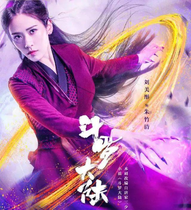 斗罗大陆电视剧vs动画人物对比唐昊没眼看宁荣荣还原度最高