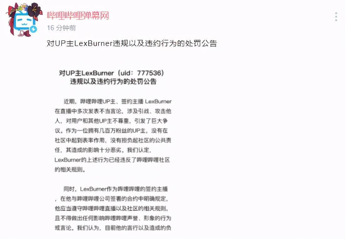 b站lexburner事件炎上,蕾丝账号封停:叔叔真的生气了