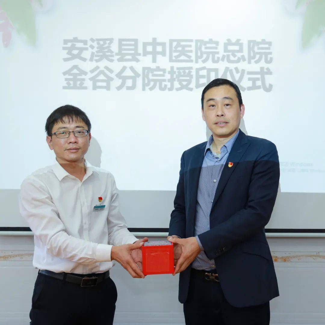 安溪县中医院总院与金谷分院合影调研金谷分院▲举行安溪县中医院