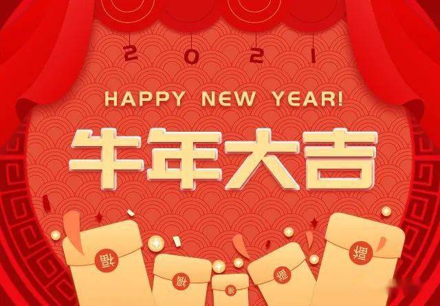 靓指吉他教育祝大家新年快乐牛年大吉