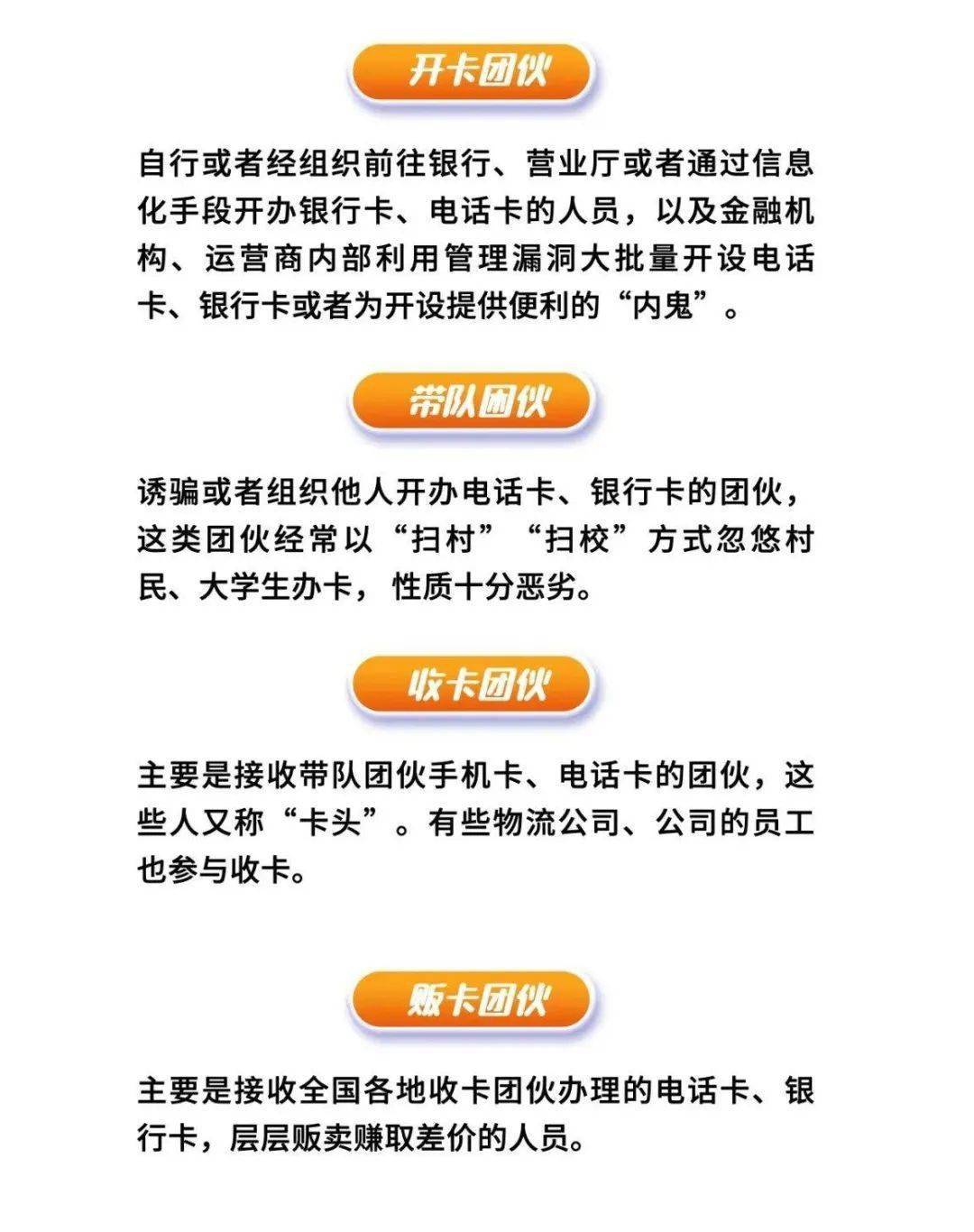 "断卡"行动启动!