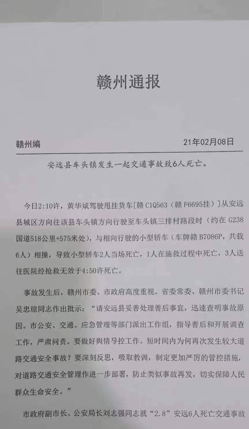 赣州一地发生交通事故,致6人死亡!