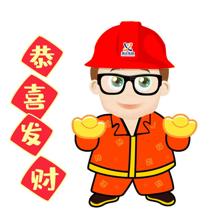 手慢无你们想要的鑫达限量款红包封面表情包来了