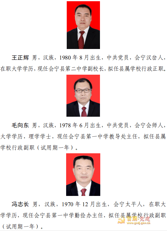 会宁关于干部任前公示的公告!